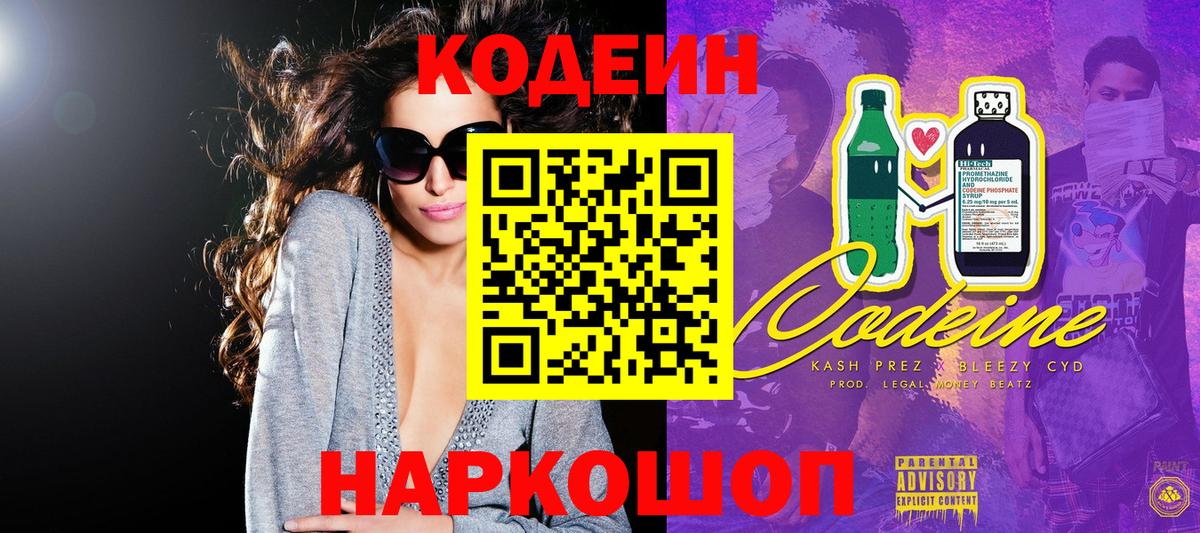 Октябрьский  Кодеин напиток Lean (лин)  Вход с VPN  Кодеин Purple Drank 