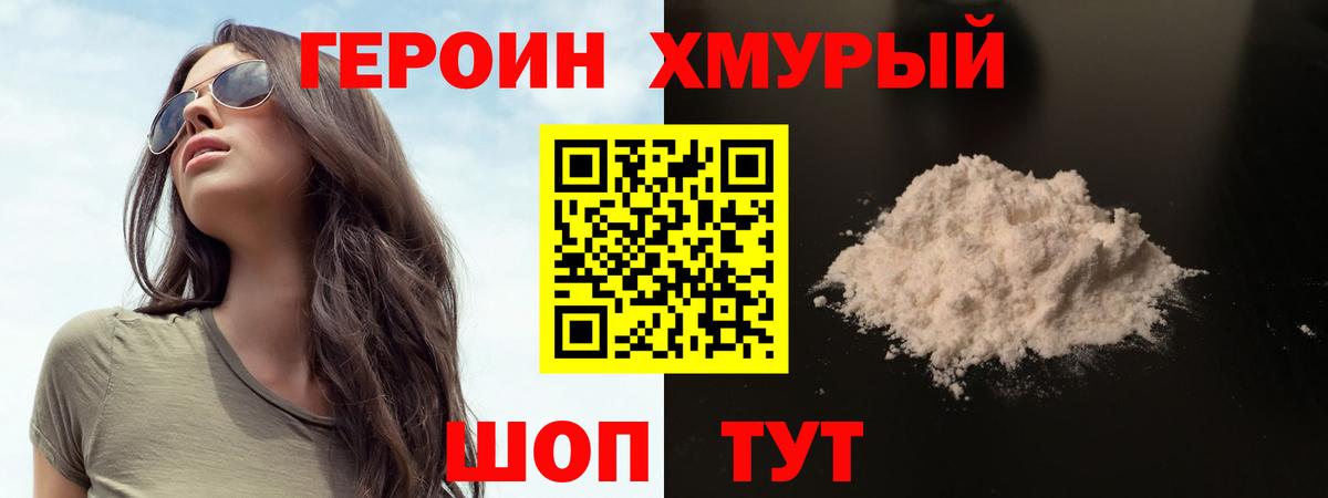 ГЕРОИН Heroin Октябрьский